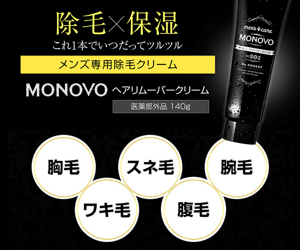 MONOVOヘアリムーバートップ画像